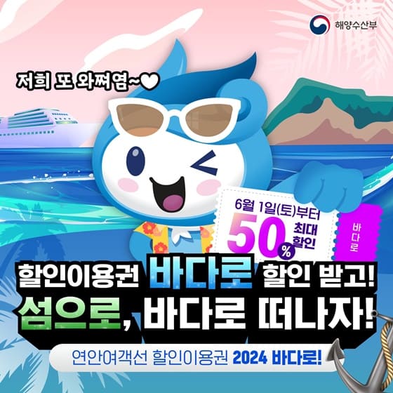 바다로 티켓 할인 구매 방법 및 이용대상 알아보기