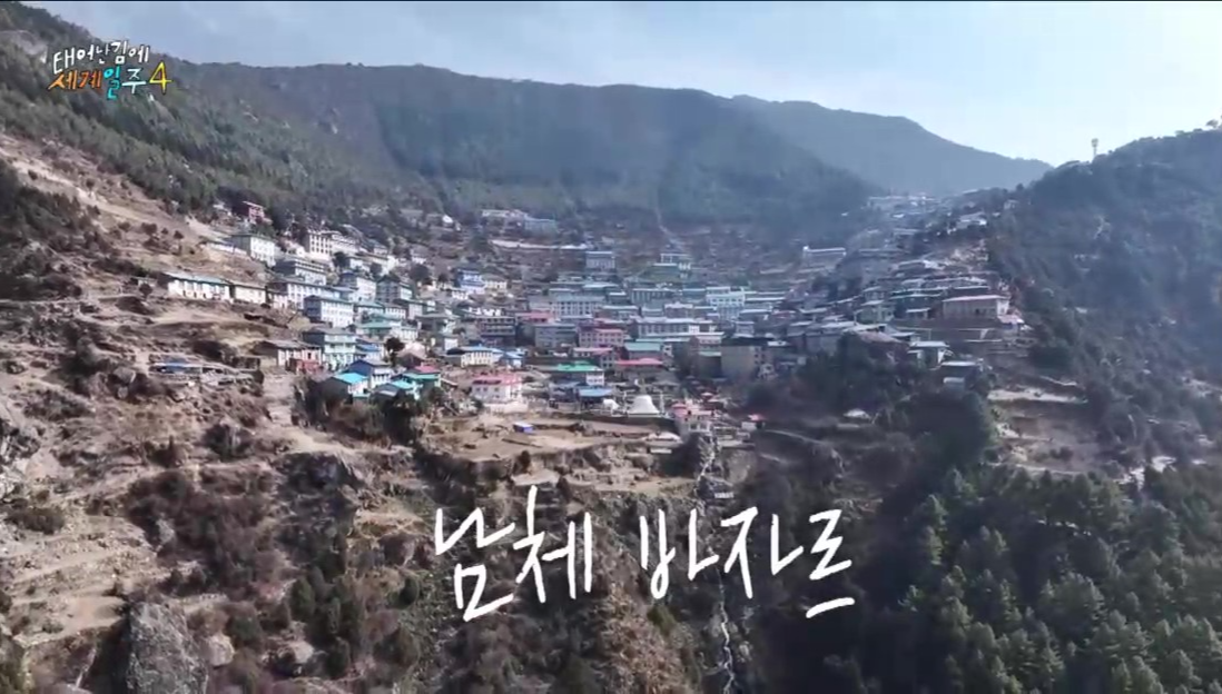 네팔남체바자르모습사진