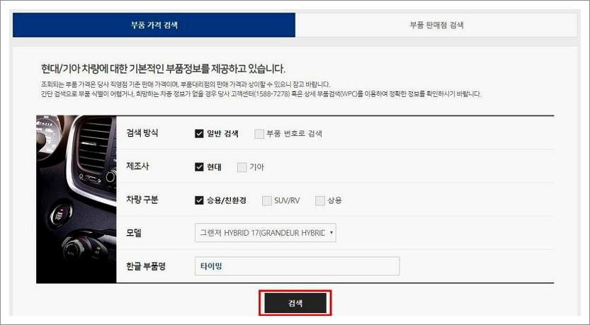 현대자동차 부품조회