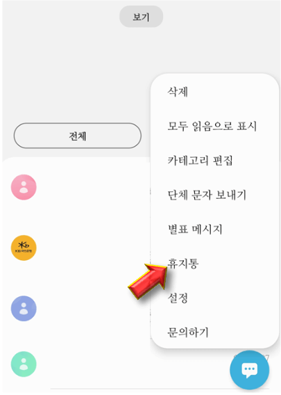 휴지통-클릭하기