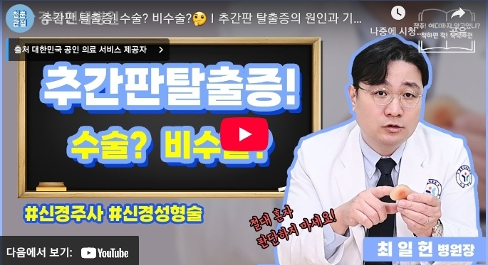 추간판 탈출증 의심 증상 초기 신호가 보내는 경고 신호