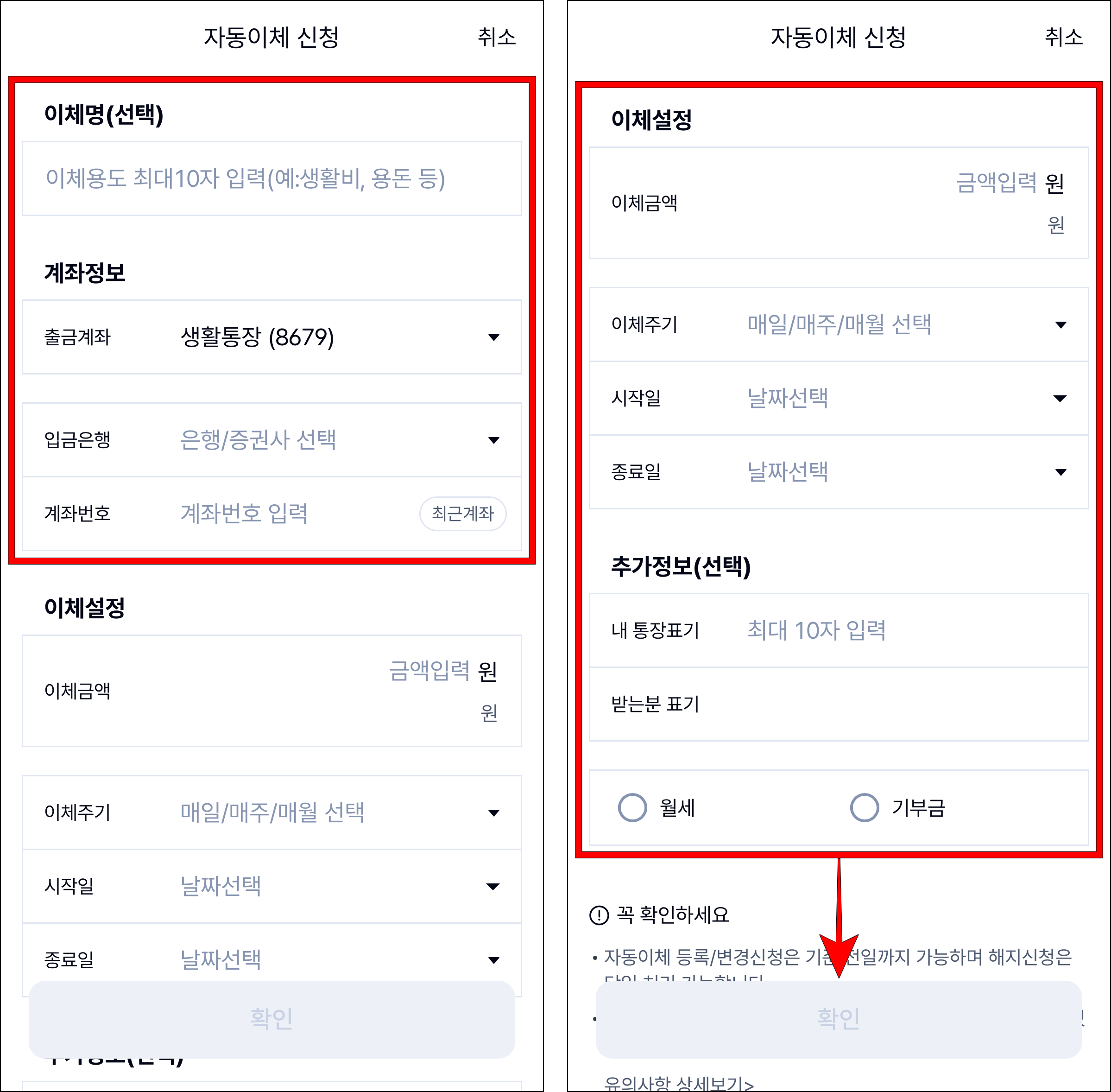 이체명, 계좌정보를 입력하고, 이체설정과 추가정보를 입력하고 확인을 선택