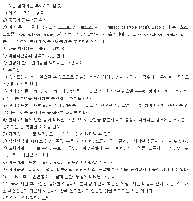 뮤페신정-복용-주의사항