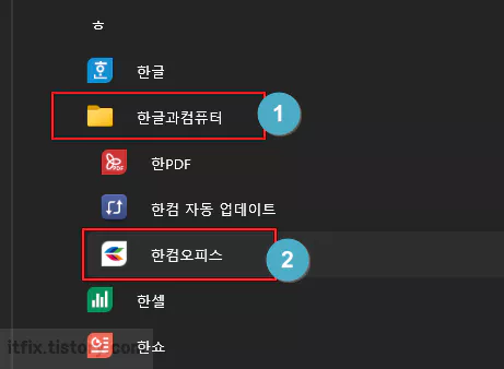 한컴 한글 워드 초기화
