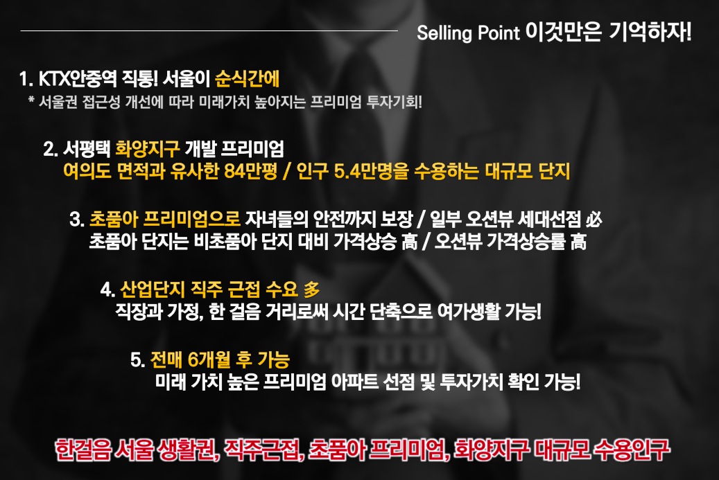 화양지구 평택 동문 디이스트 청약 정보