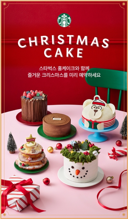 스타벅스 크리스마스 케이크 사전예약 포스터