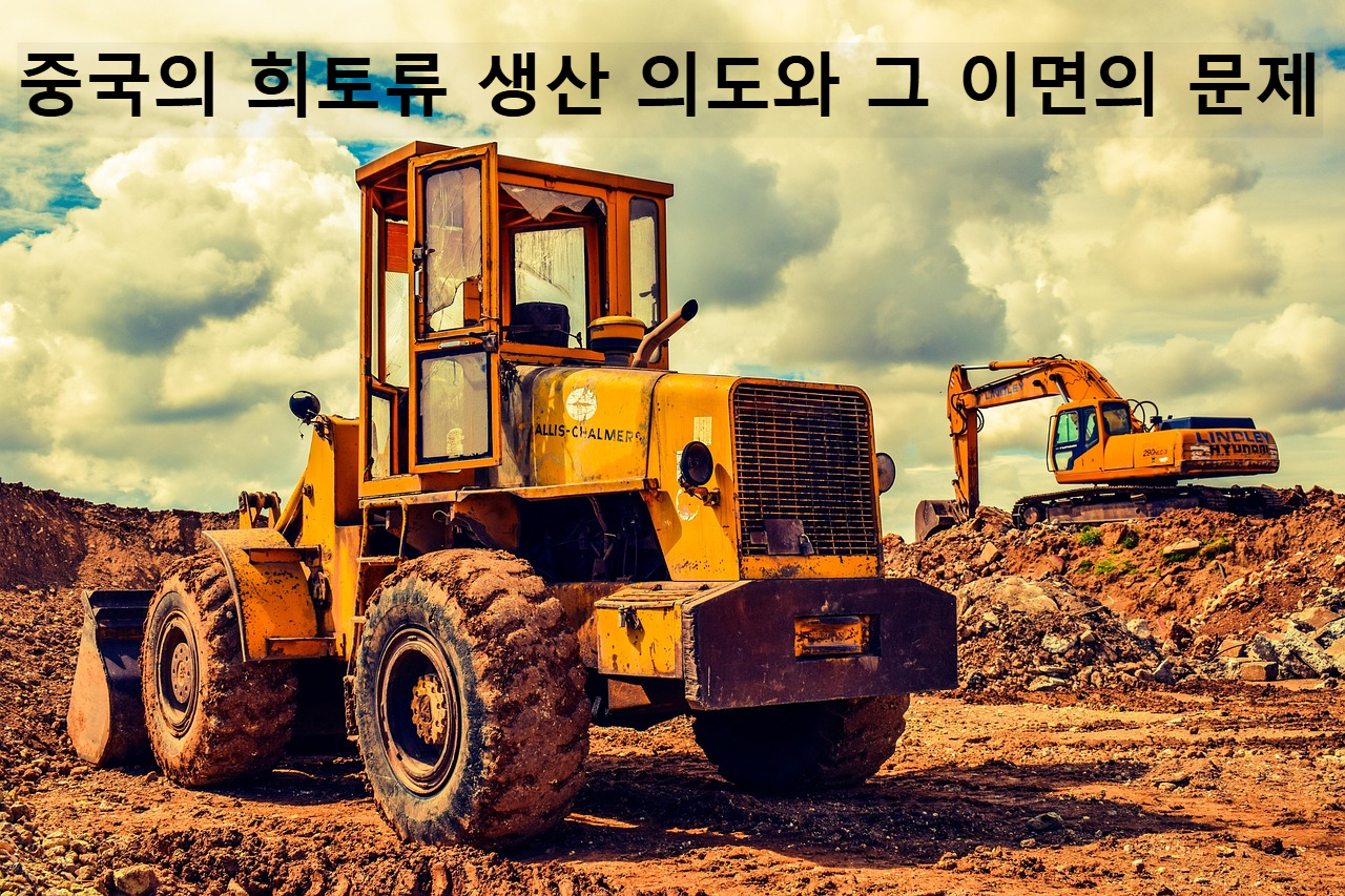 건설장비