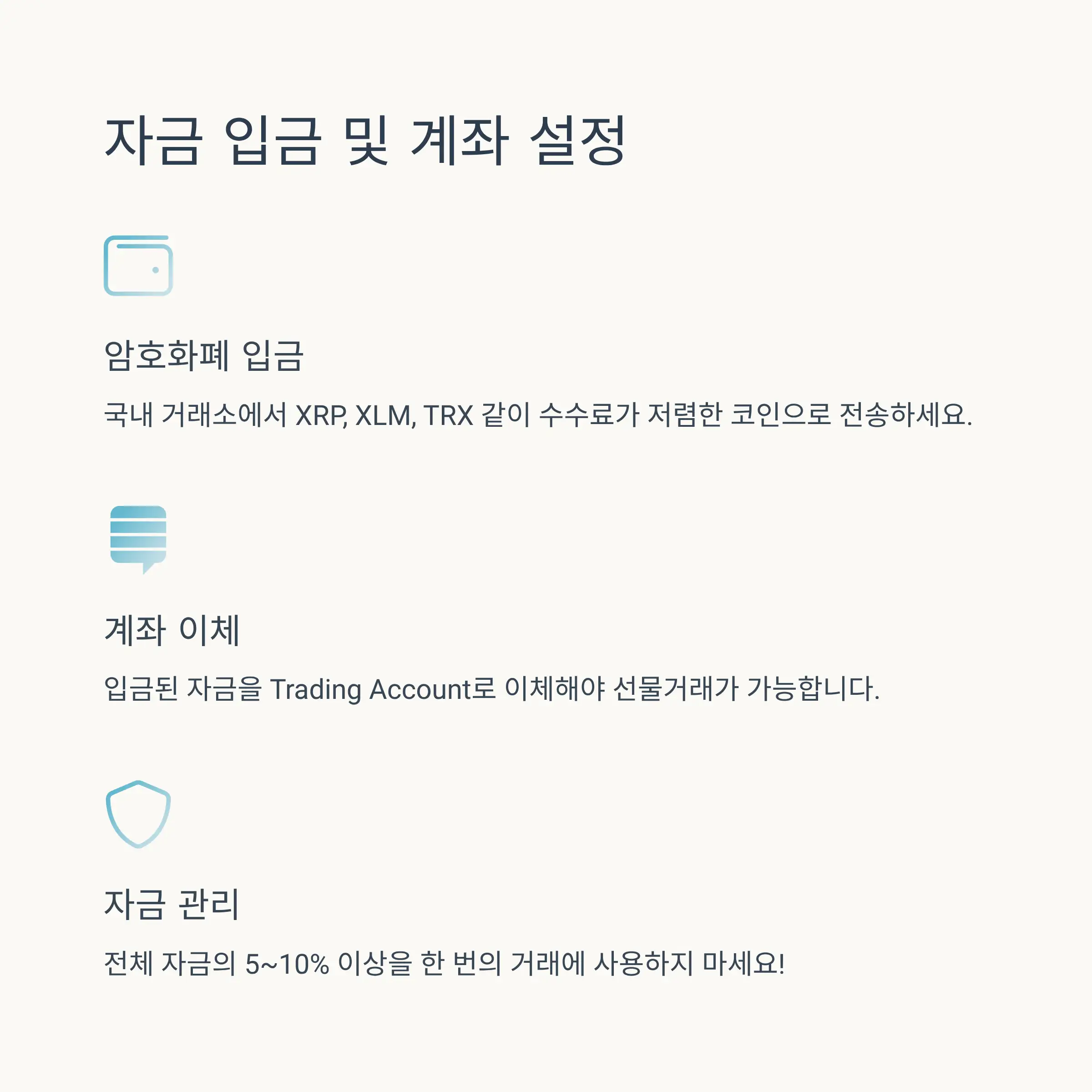 💰 선물거래를 위한 자금 관리