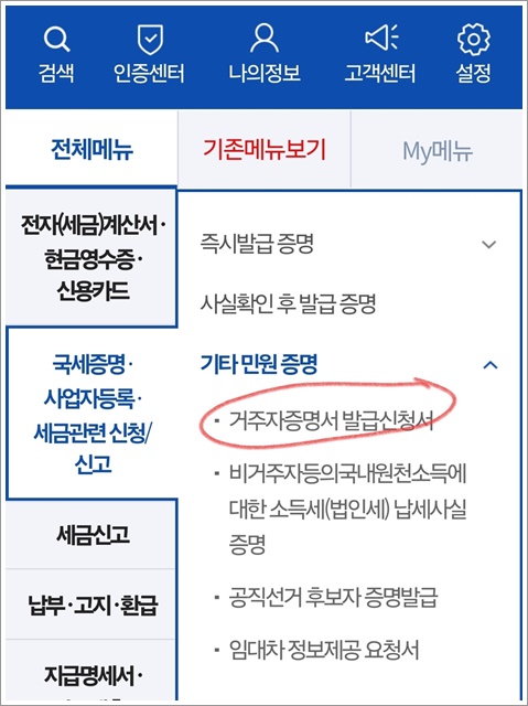 거주자증명서 발급 손택스