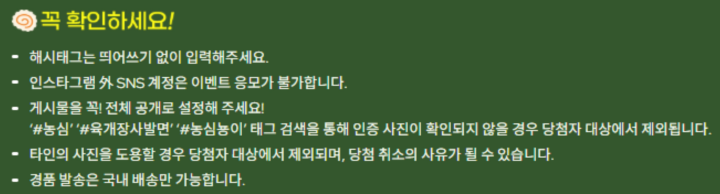 뇽이를-찾아라-이벤트-유의사항