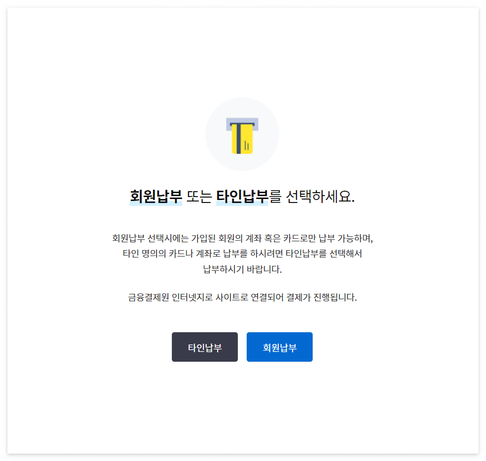 재산세납부- 위택스 납부방법선택