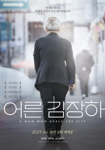 어른 김장하 선생 프로필 문형배 장학생 종교 성인_20