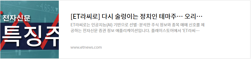 오리엔트정공 주가 전망 이재명 관련주