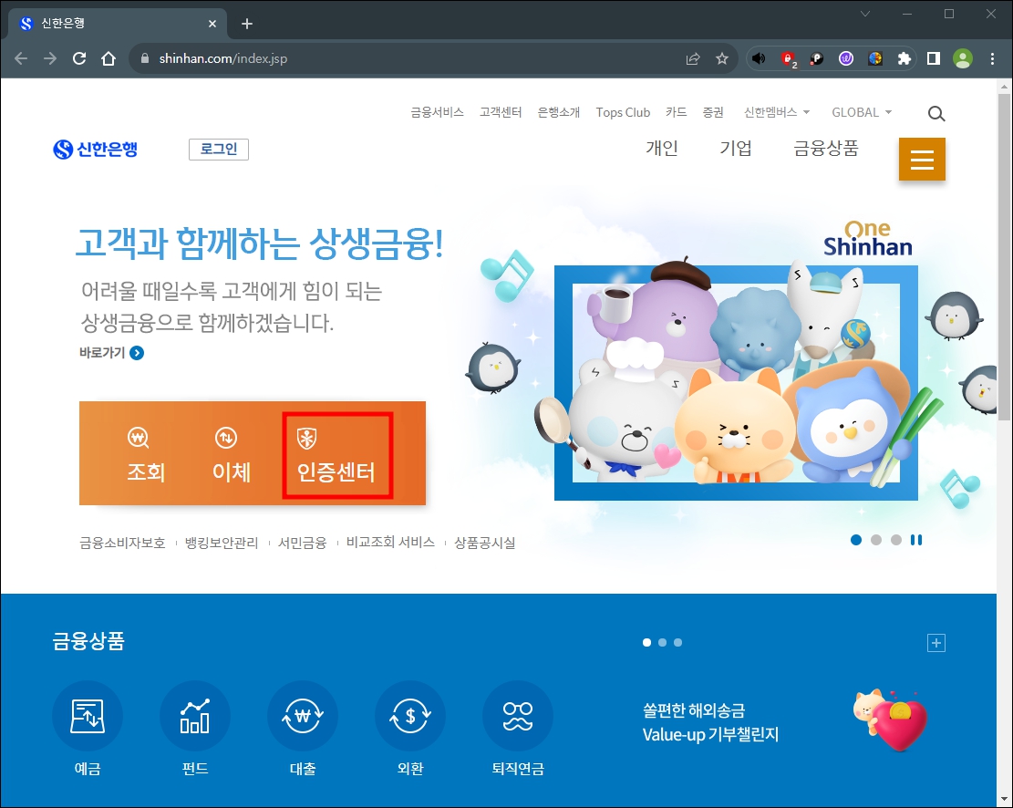 신한은행 인증센터