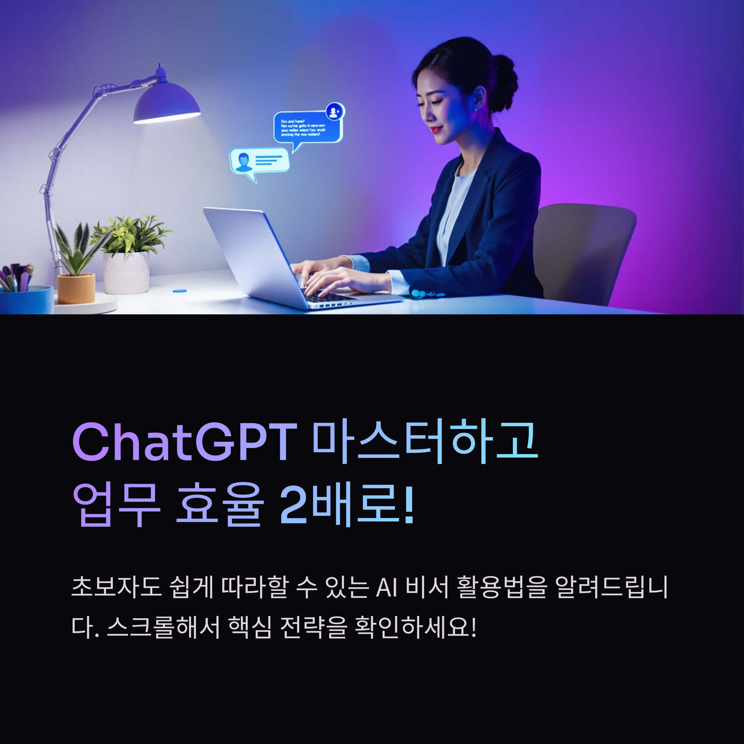 ChatGPT 200% 활용하기 - 실전 프롬프트 완벽 가이드 (초보자도 쉽게 따라하는 방법)