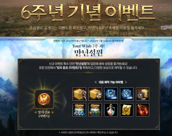 리니지M홈페이지 6주년 사전예약 업데이트 사진 이미지입니다.
