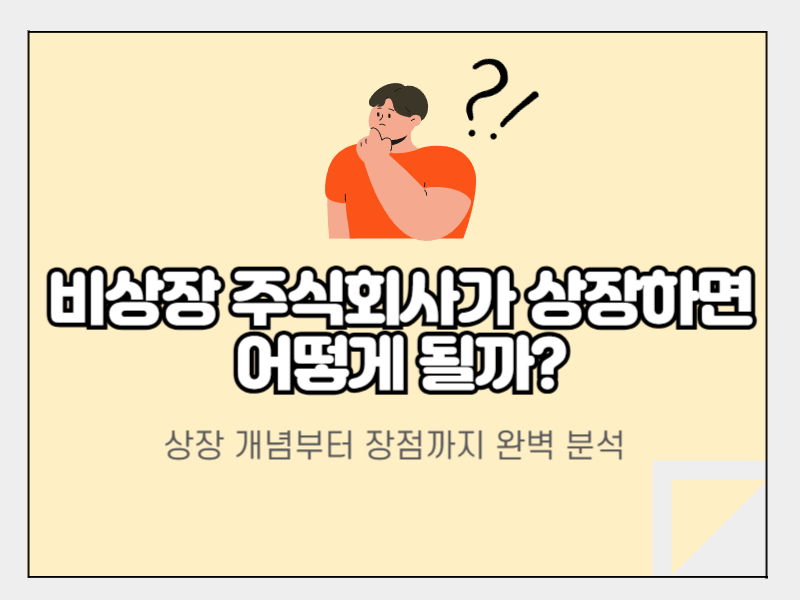상장회사