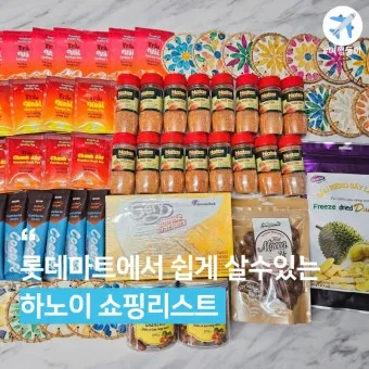 베트남 하노이 롯데마트 쇼핑 리스트feat 나혼산 소스류 추천 품목 안내_20