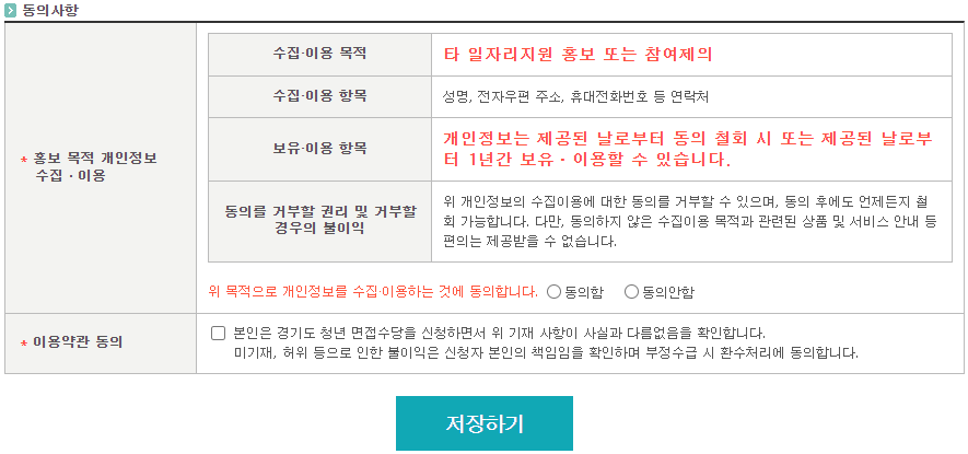 개인정보-수집-이용약관-동의-체크