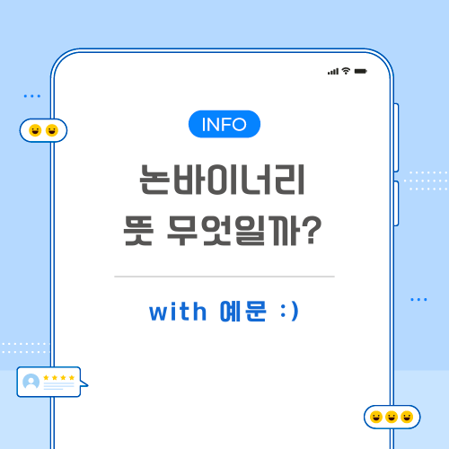 논바이너리-뜻-포스팅-메인