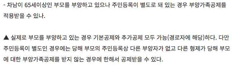 연말정산 부양가족 기준