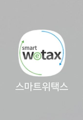 스마트 위택스 홈페이지 바로가기httpswetaxgokr로 납부가이드_17