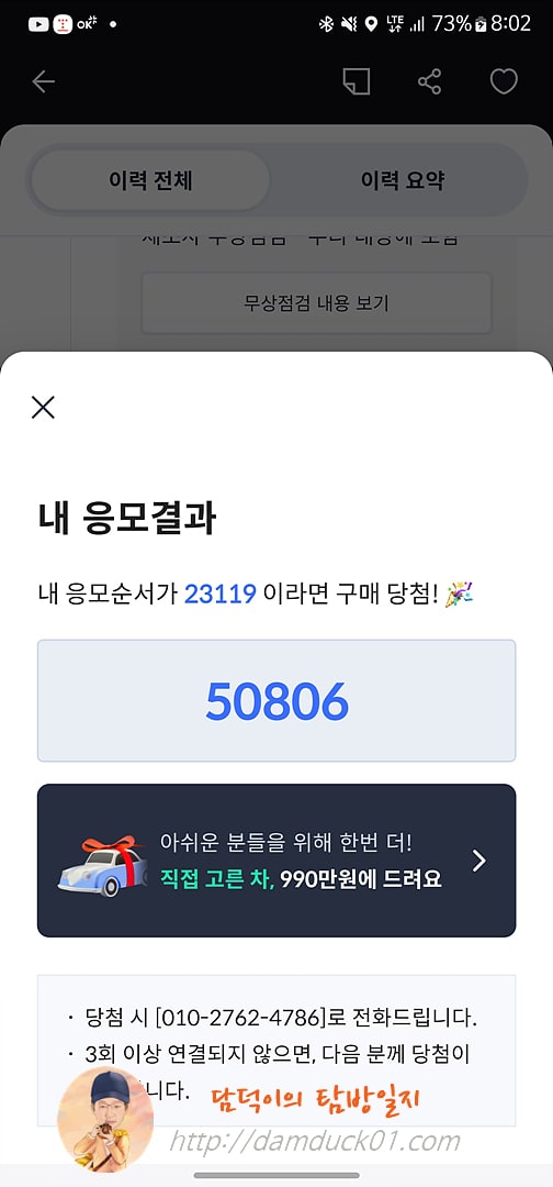 헤이딜러 숨은 이력찾기 이벤트