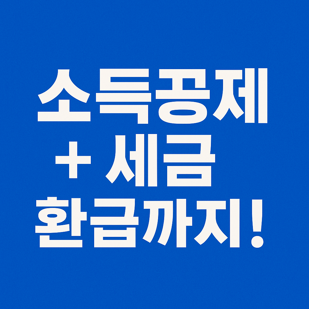 근로장려금 지급 금액과 소득 기준표 안내 이미지