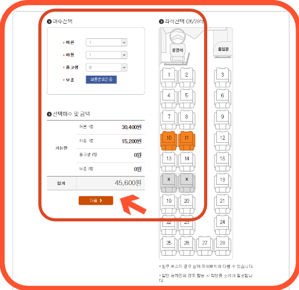 수원시외버스 운행시간표 예매절차