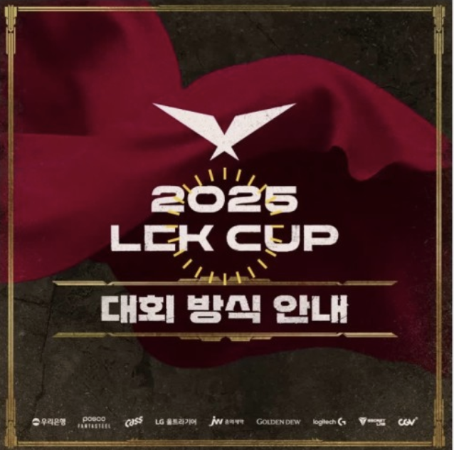 2025년 LCK 경기일정 및 티켓예매방법