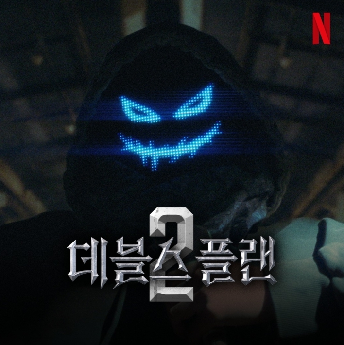 데블스플랜2 공개시간