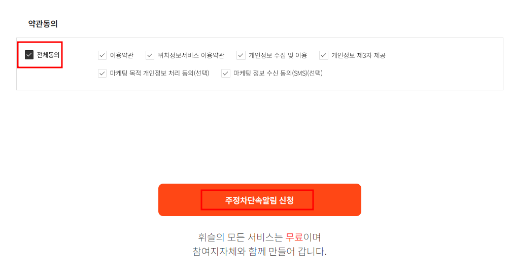남양주시 주정차단속 알림서비스 신청방법