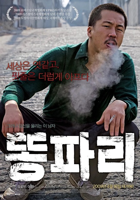 영화 똥파리 포스터 사진