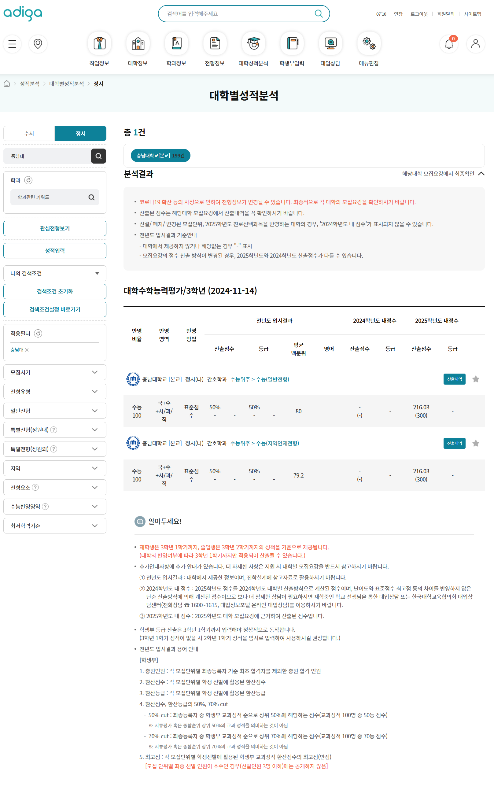 환산점수-확인-화면