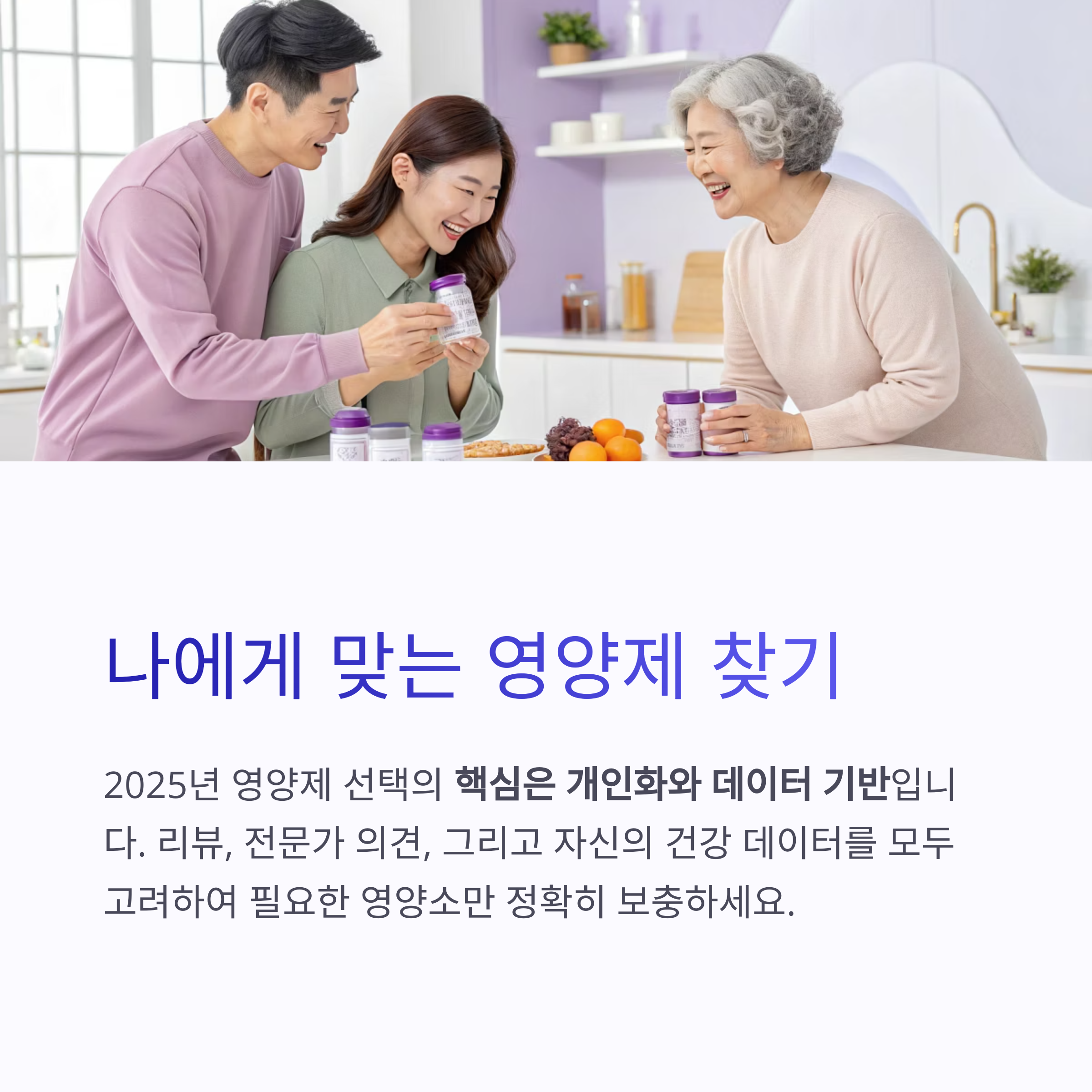 나에게 맞는 영양제 찾기