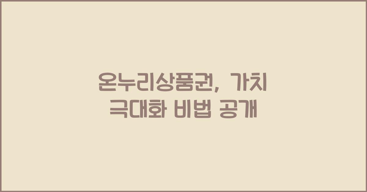 온누리상품권