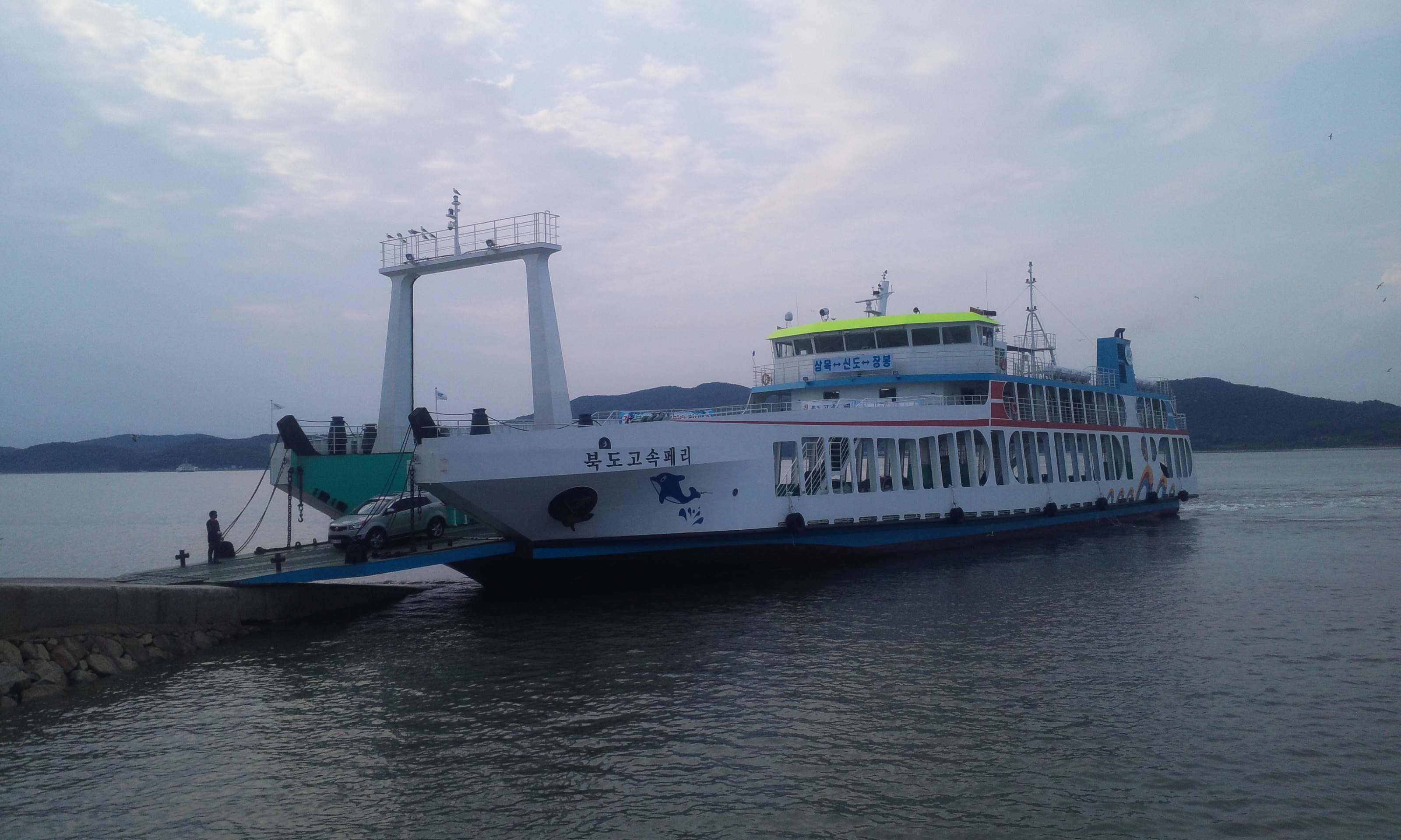 북도고속페리호