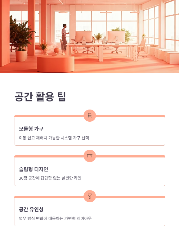30평 사무실 인테리어 트렌드 &amp; 추천 스타일