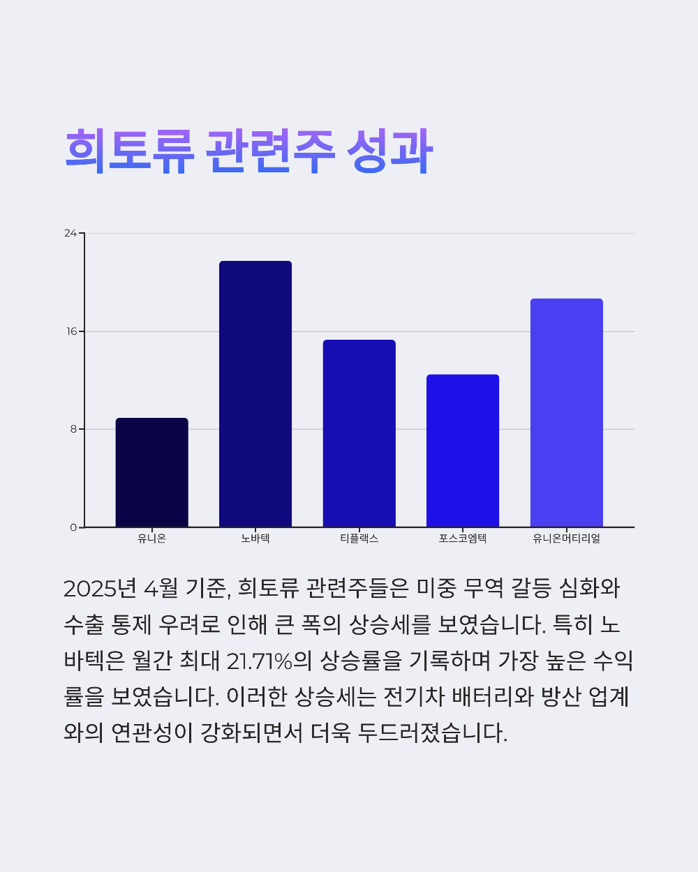 희토류 관련주 TOP5 총정리&amp;#44; 지금 투자해도 될까?