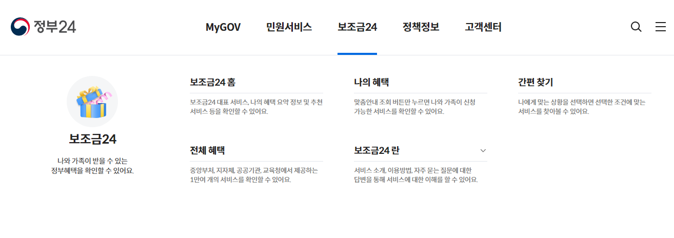 보조금 24