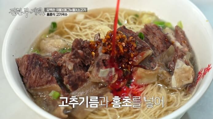 전현무-홍콩-고기국수