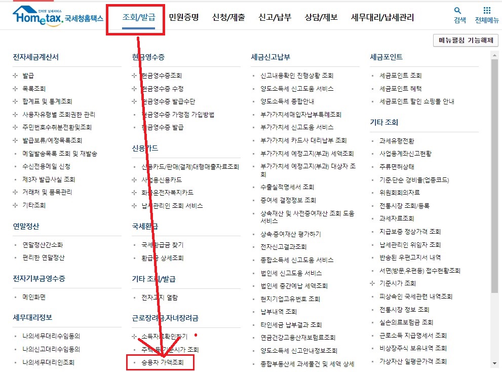 홈택스-차량기준가액-조회