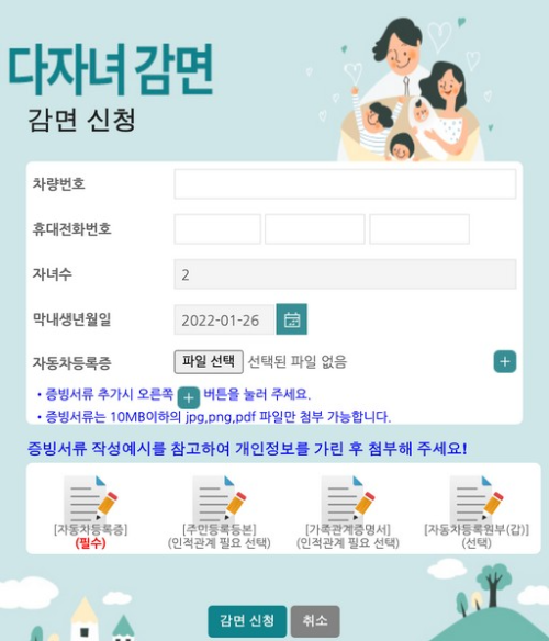 인천공항 다자녀 주차비 감면