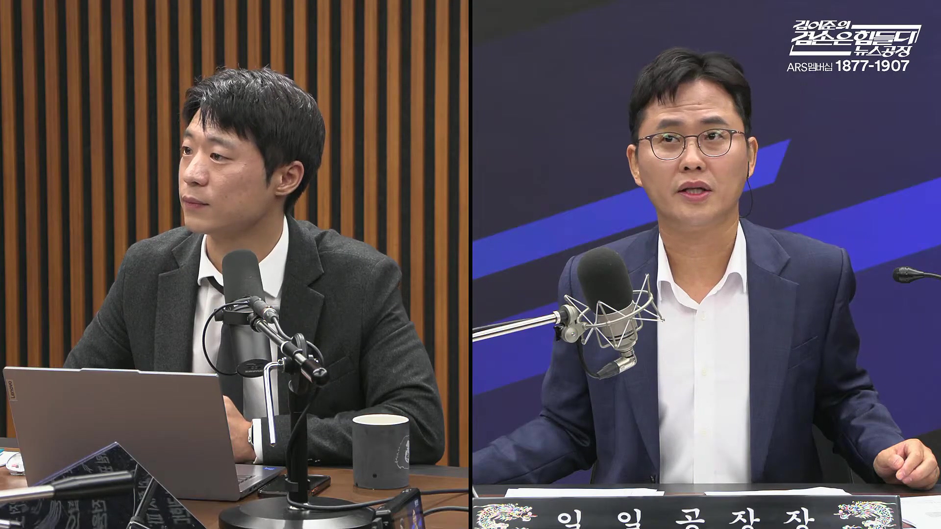 김어준의 겸손은힘들다 뉴스공장 2025년 10월 14일 화요일 [천준호, 한준호, 노영희, 신용한, 김용남, 주진우, 박승일, 손병호, 주식아가방, 영화공장(사람과 고기)].mp4_20251014_202150.083.jpg