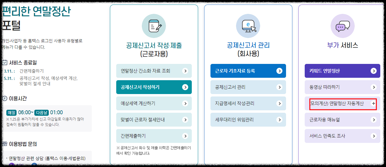 홈택스 환급금 조회