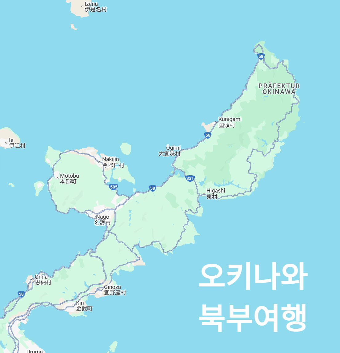 오키나와북부여행