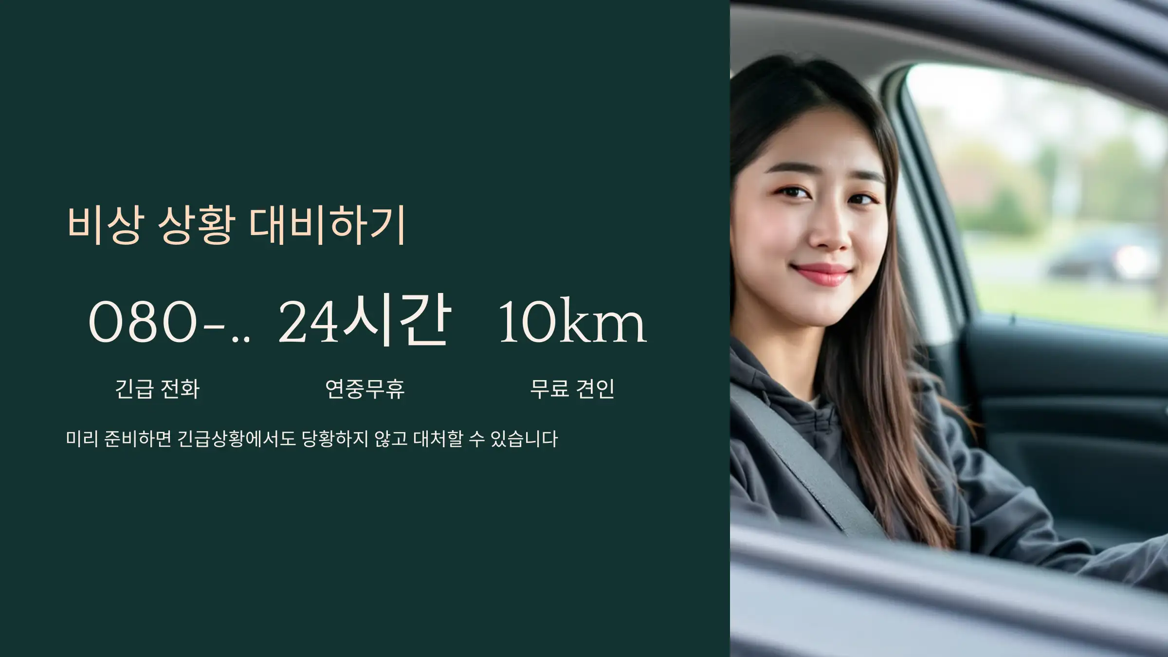 비상 상황에도 당황하지 않으려면?