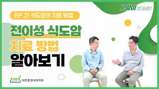 식도암