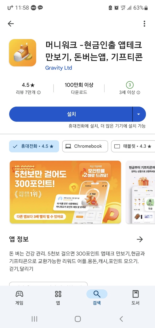 만보기 앱테크 추천