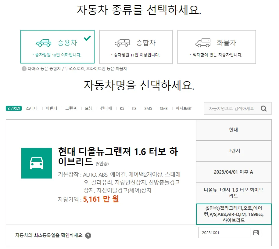 자동차 종류 선택